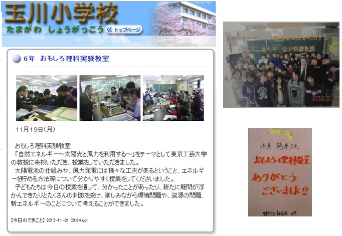 121119_玉川小学校訪問.jpg