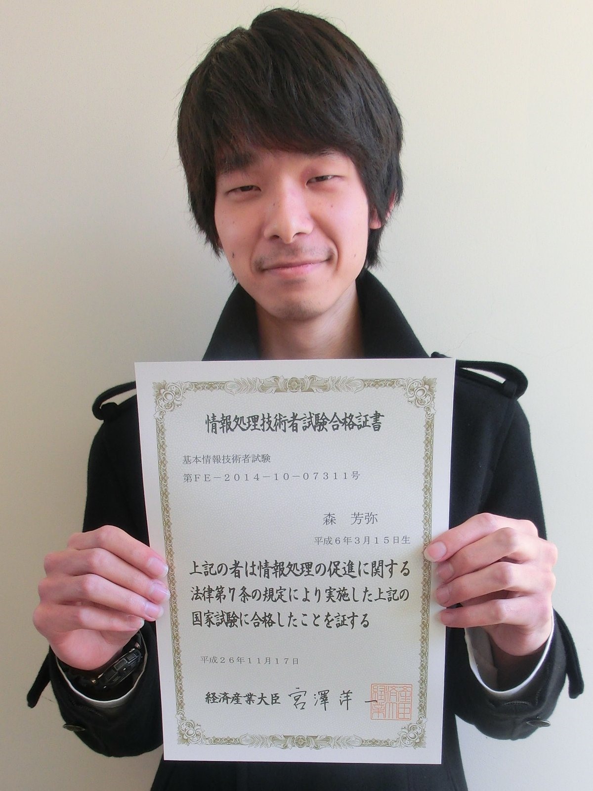 森芳弥-基本情報技術者試験